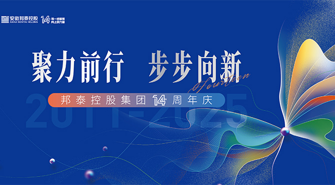 星空体育篮球比赛视频集团14周年庆